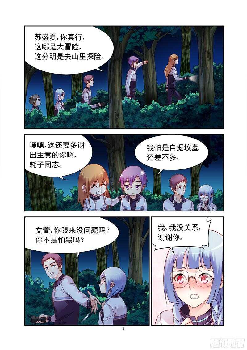《蛮妻有毒，腹黑大叔宠上天》第113话 第4页