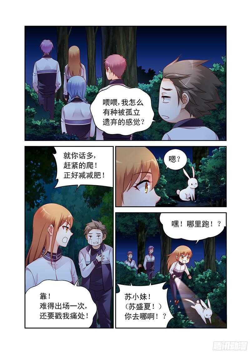 《蛮妻有毒，腹黑大叔宠上天》第113话 第5页