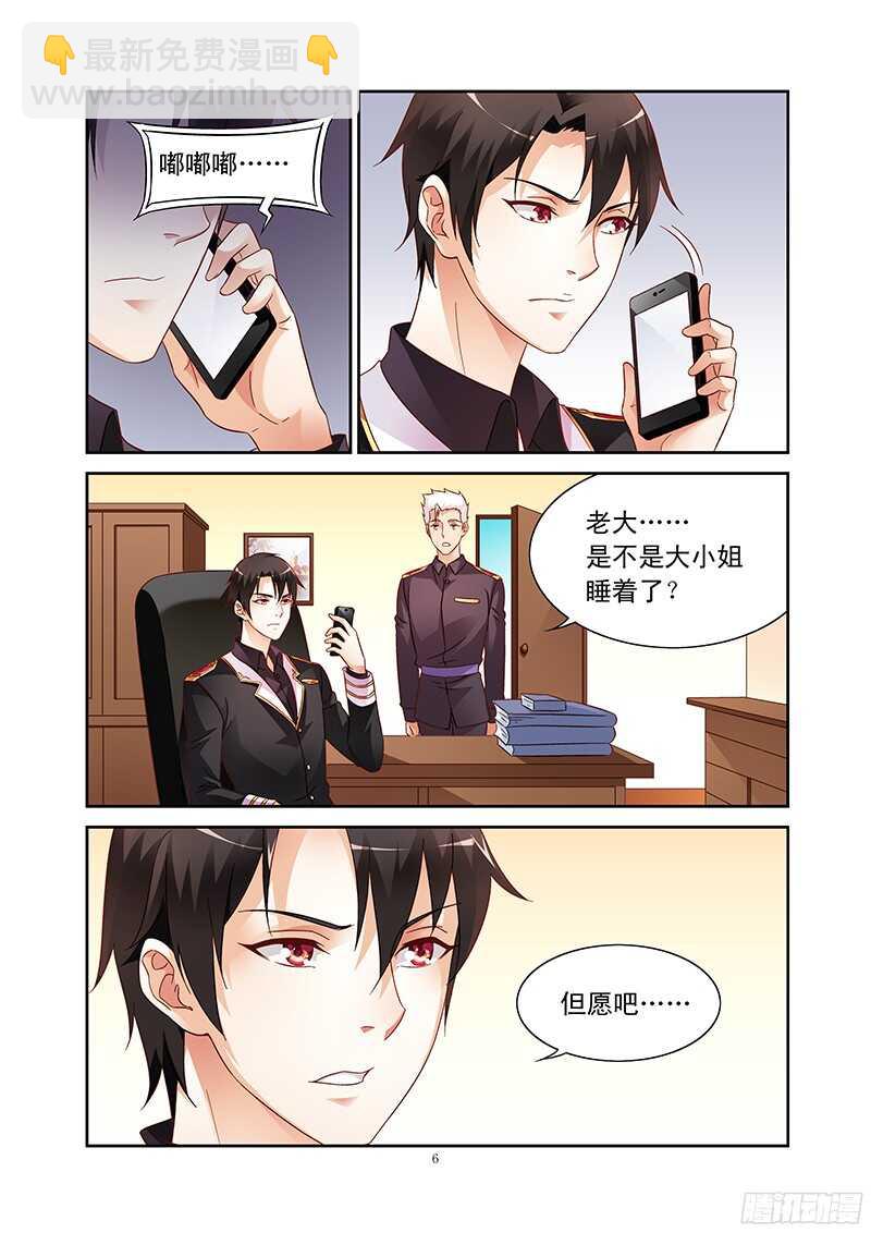 《蛮妻有毒，腹黑大叔宠上天》第113话 第6页