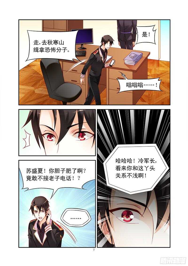 《蛮妻有毒，腹黑大叔宠上天》第113话 第7页