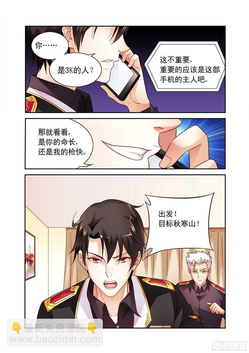 《蛮妻有毒，腹黑大叔宠上天》第113话 第8页