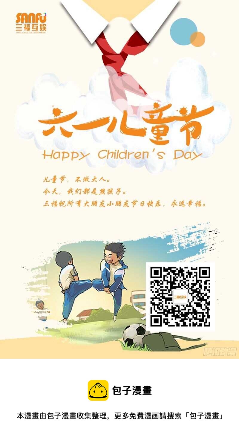 《蛮妻有毒，腹黑大叔宠上天》第116话 第11页