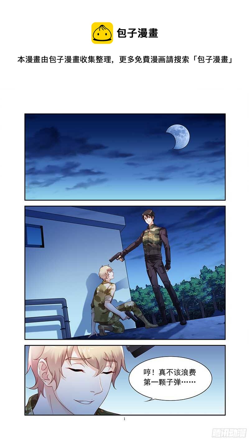 《蛮妻有毒，腹黑大叔宠上天》第116话 第1页