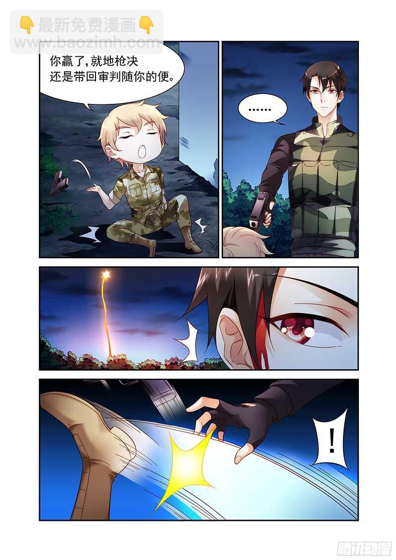 《蛮妻有毒，腹黑大叔宠上天》第116话 第2页