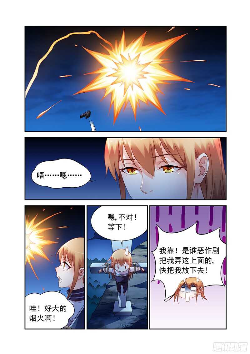 《蛮妻有毒，腹黑大叔宠上天》第116话 第3页