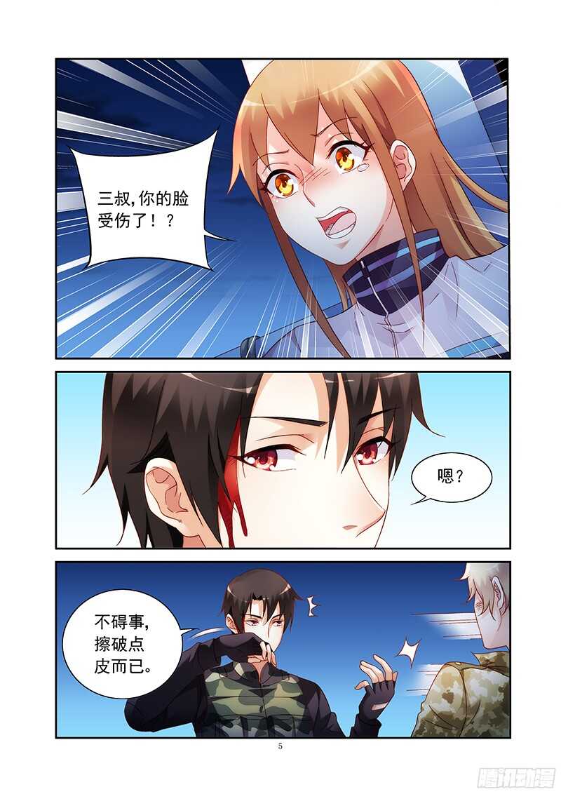 《蛮妻有毒，腹黑大叔宠上天》第116话 第5页