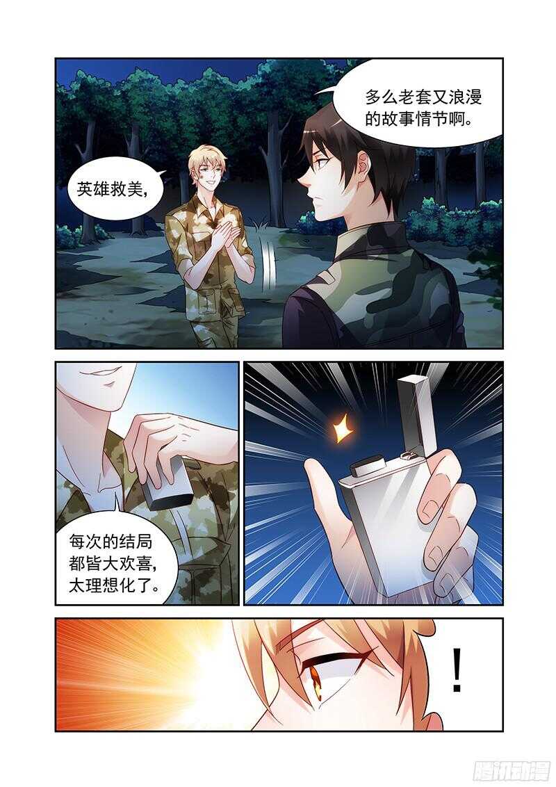 《蛮妻有毒，腹黑大叔宠上天》第116话 第6页