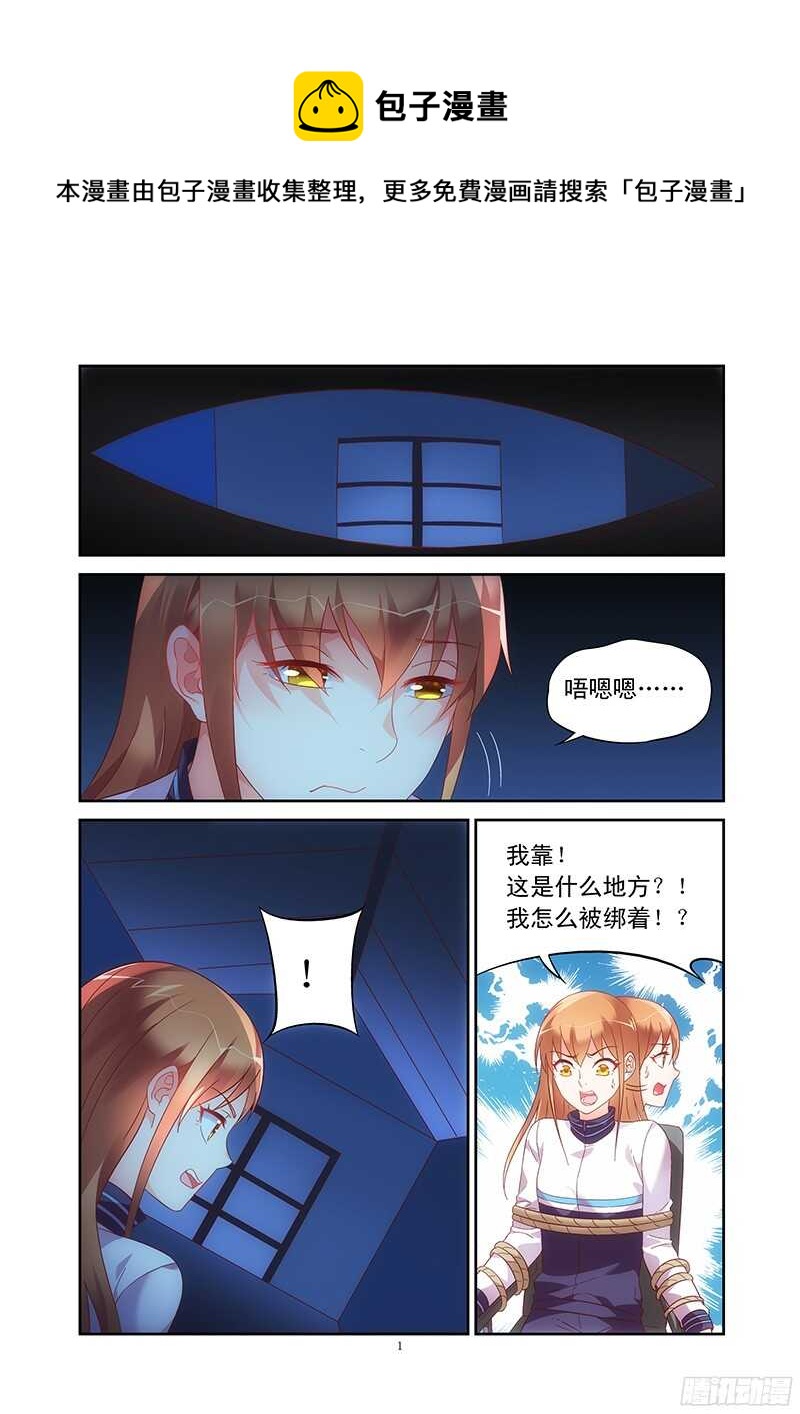 《蛮妻有毒，腹黑大叔宠上天》第114话 第1页