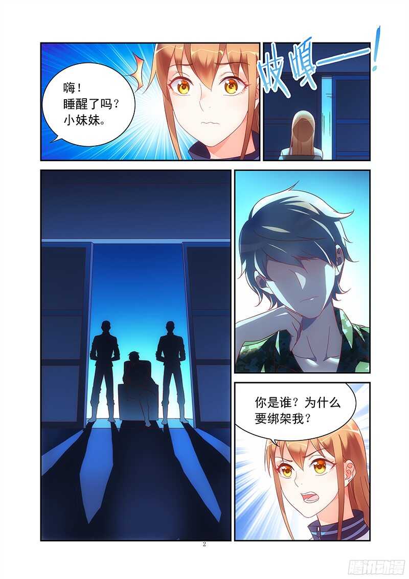 《蛮妻有毒，腹黑大叔宠上天》第114话 第2页
