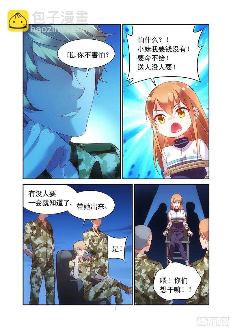 《蛮妻有毒，腹黑大叔宠上天》第114话 第3页