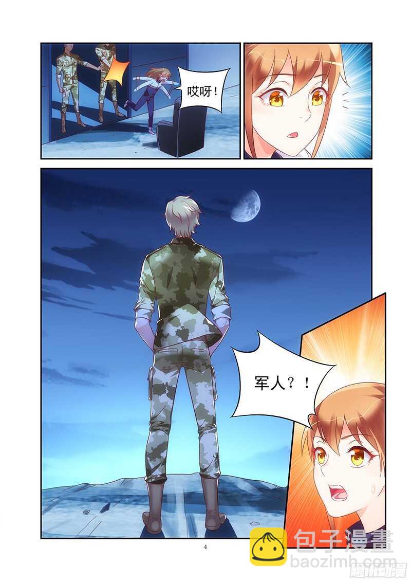 《蛮妻有毒，腹黑大叔宠上天》第114话 第4页