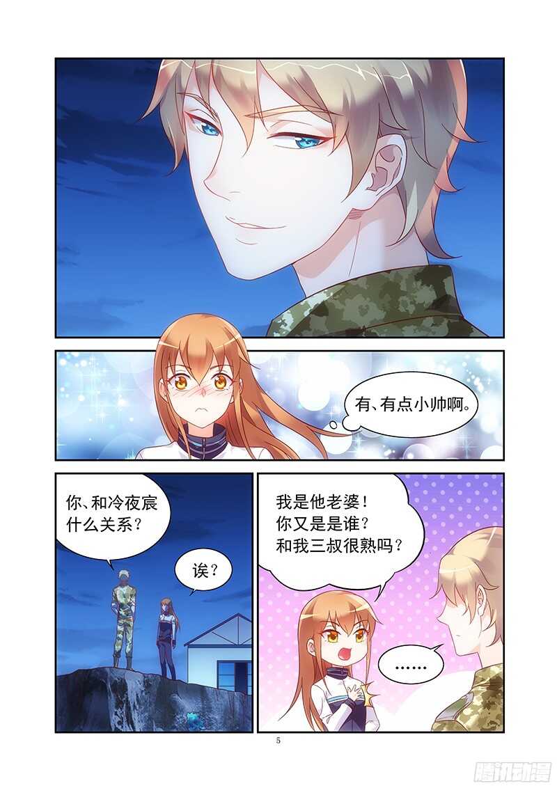 《蛮妻有毒，腹黑大叔宠上天》第114话 第5页