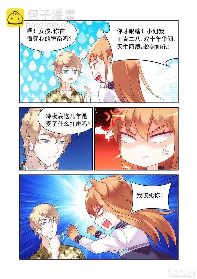 《蛮妻有毒，腹黑大叔宠上天》第114话 第6页