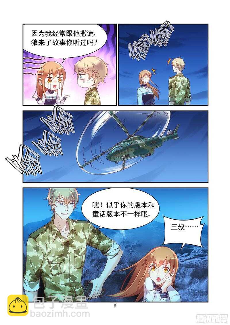 《蛮妻有毒，腹黑大叔宠上天》第114话 第8页