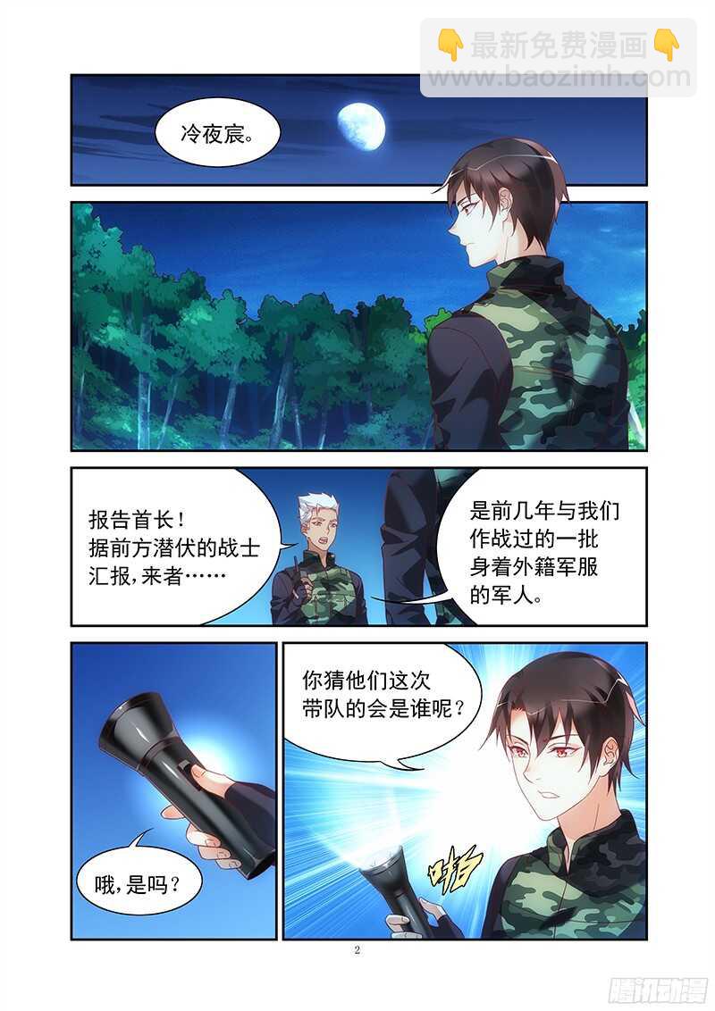 《蛮妻有毒，腹黑大叔宠上天》第115话 第2页