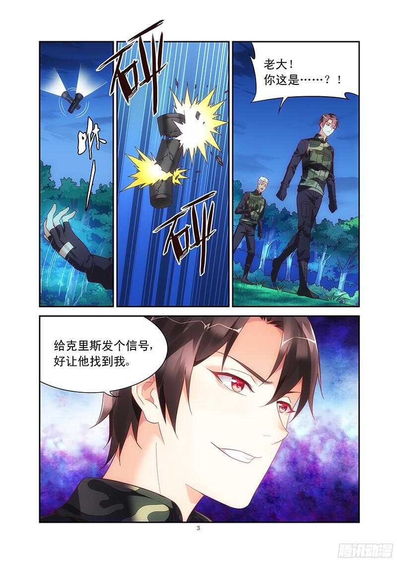 《蛮妻有毒，腹黑大叔宠上天》第115话 第3页