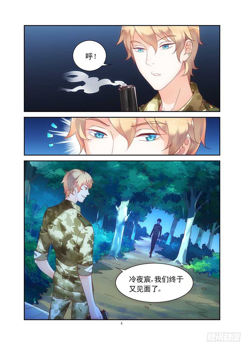 《蛮妻有毒，腹黑大叔宠上天》第115话 第4页