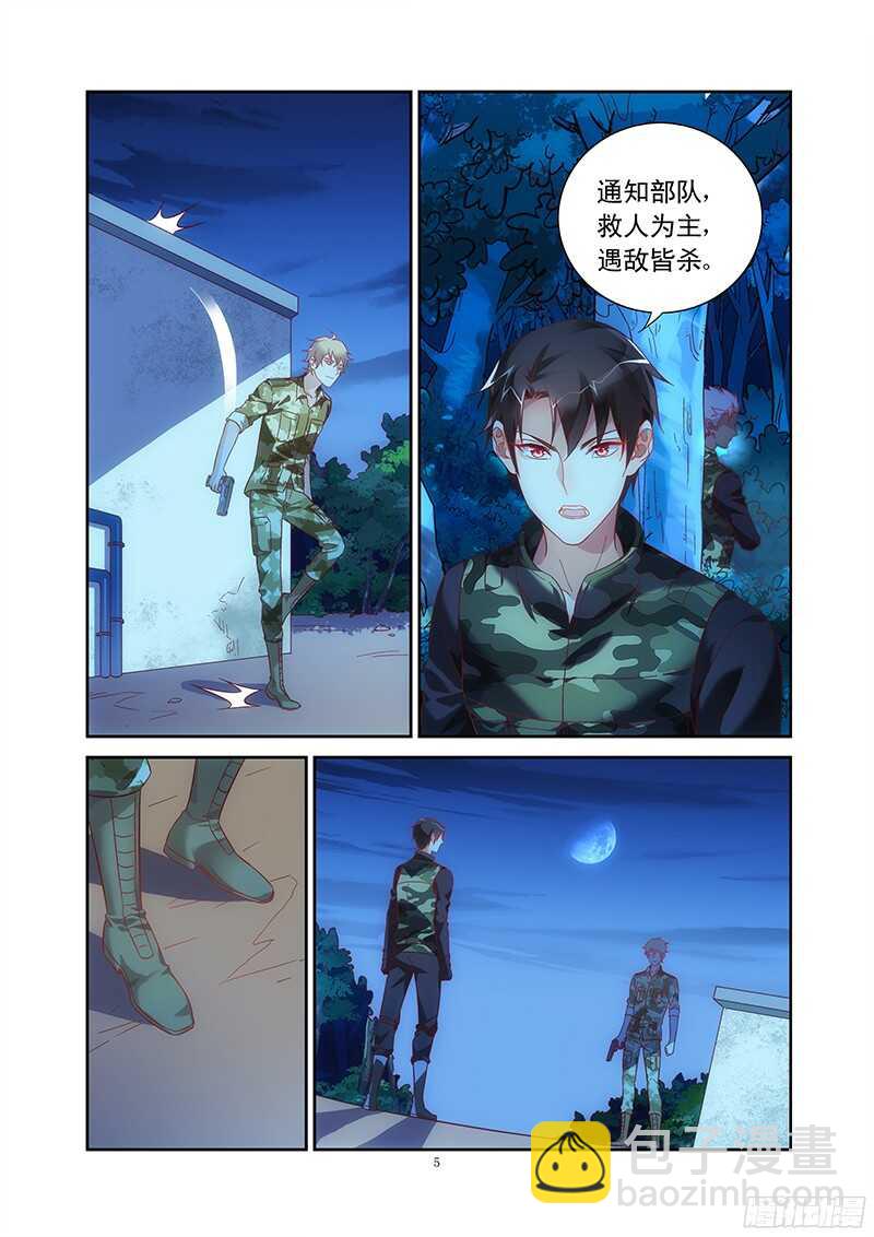 《蛮妻有毒，腹黑大叔宠上天》第115话 第5页