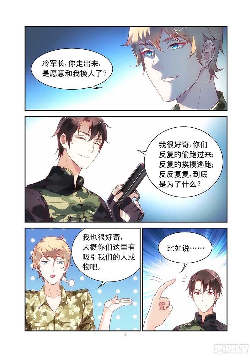 《蛮妻有毒，腹黑大叔宠上天》第115话 第6页