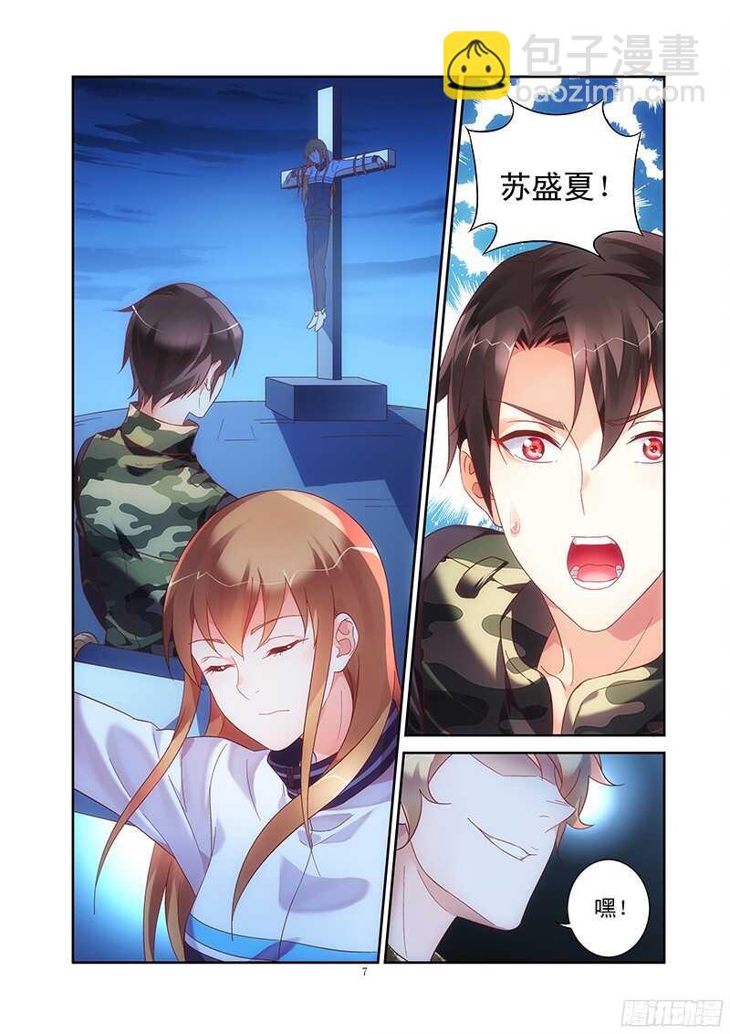 《蛮妻有毒，腹黑大叔宠上天》第115话 第7页