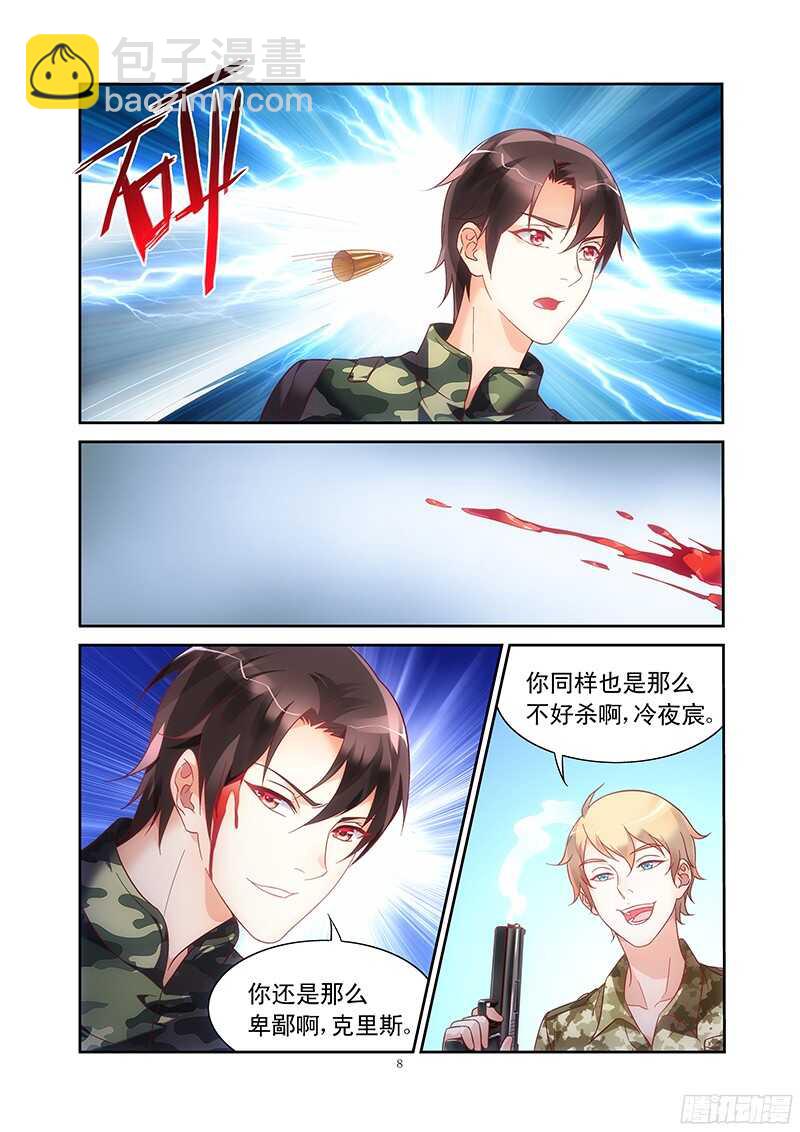 《蛮妻有毒，腹黑大叔宠上天》第115话 第8页
