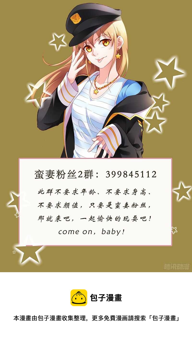 《蛮妻有毒，腹黑大叔宠上天》第115话 第9页
