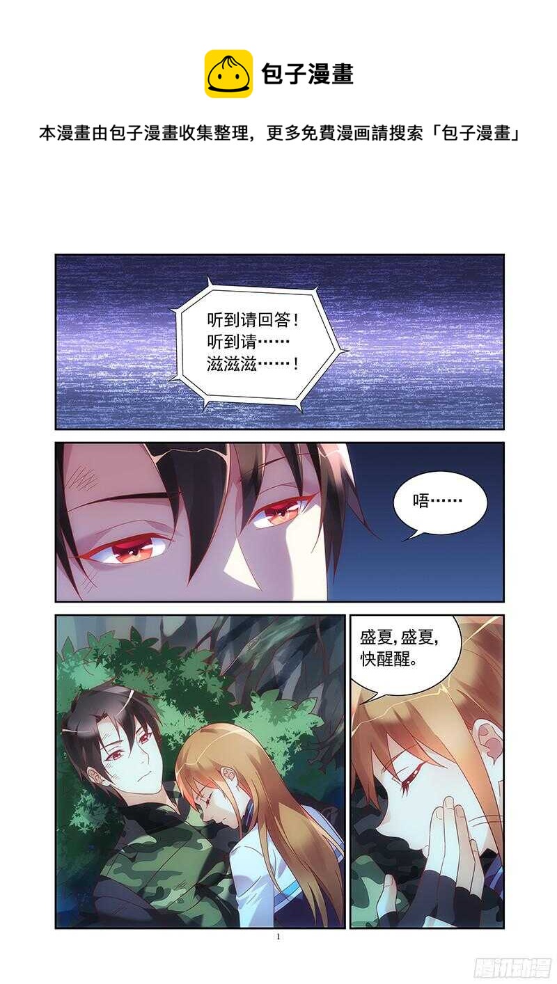 《蛮妻有毒，腹黑大叔宠上天》第118话 第1页