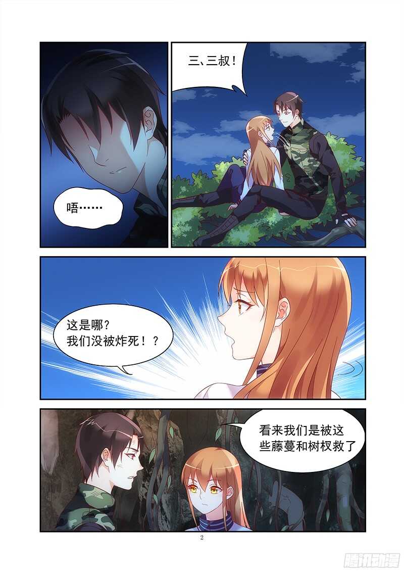 《蛮妻有毒，腹黑大叔宠上天》第118话 第2页