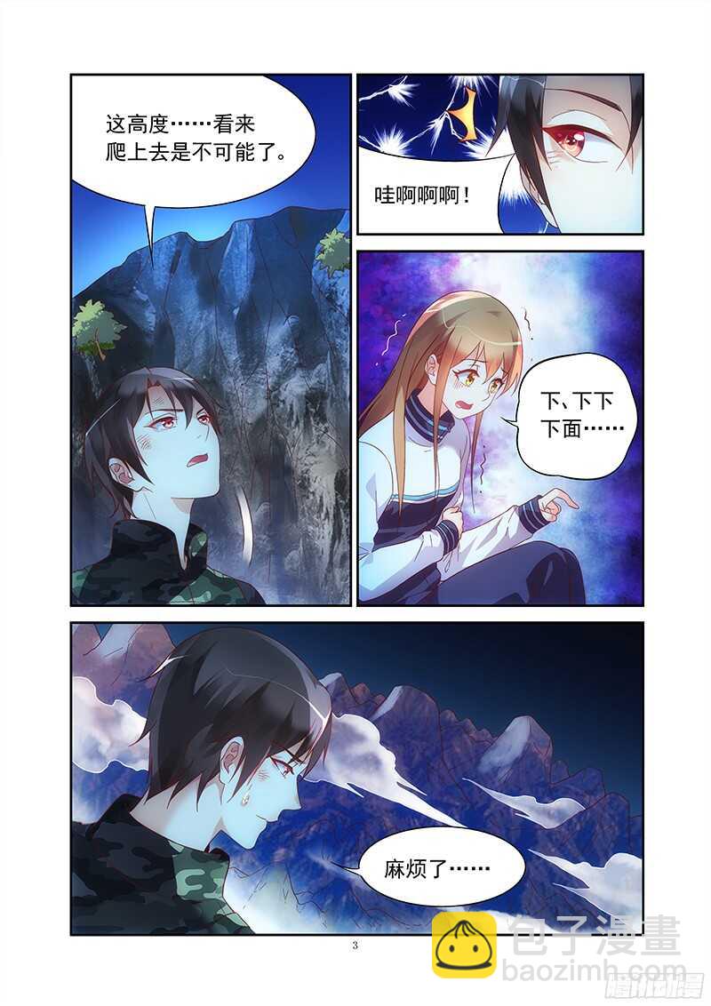《蛮妻有毒，腹黑大叔宠上天》第118话 第3页