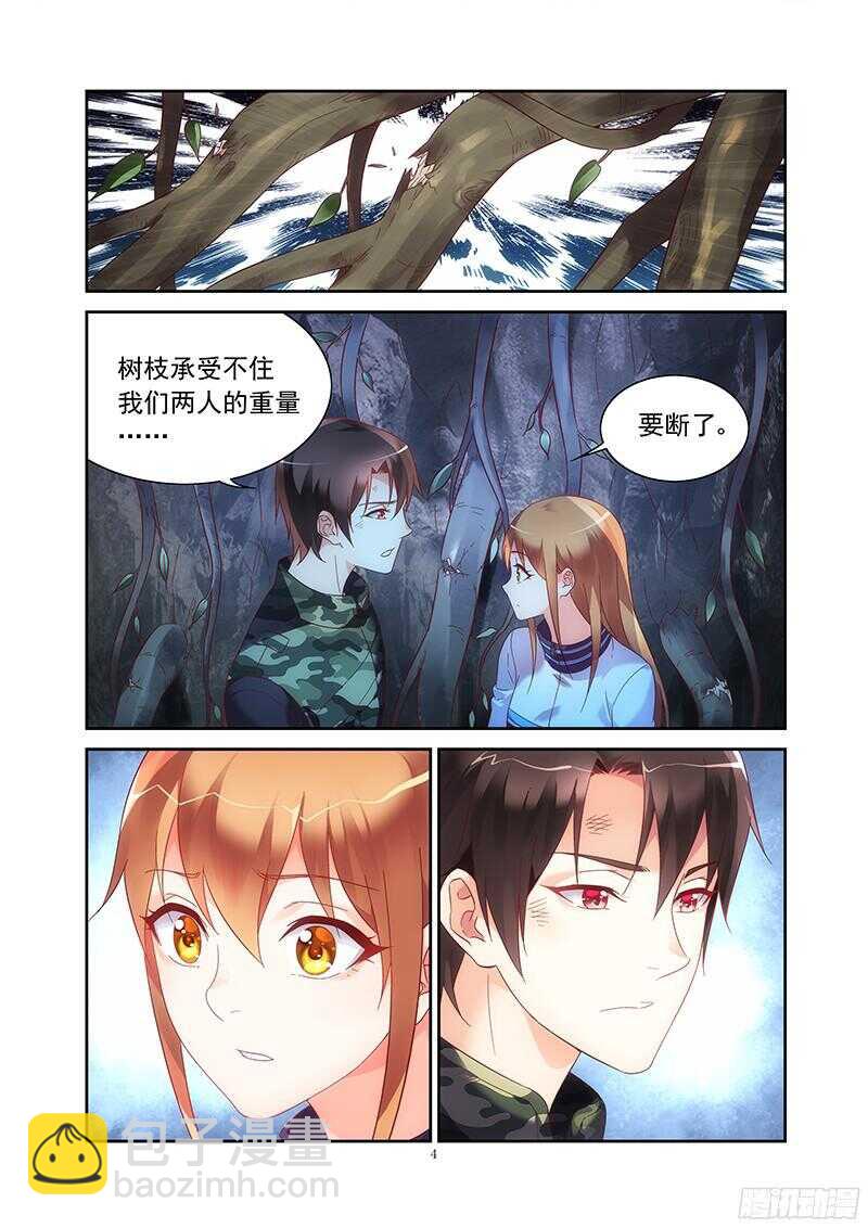 《蛮妻有毒，腹黑大叔宠上天》第118话 第4页