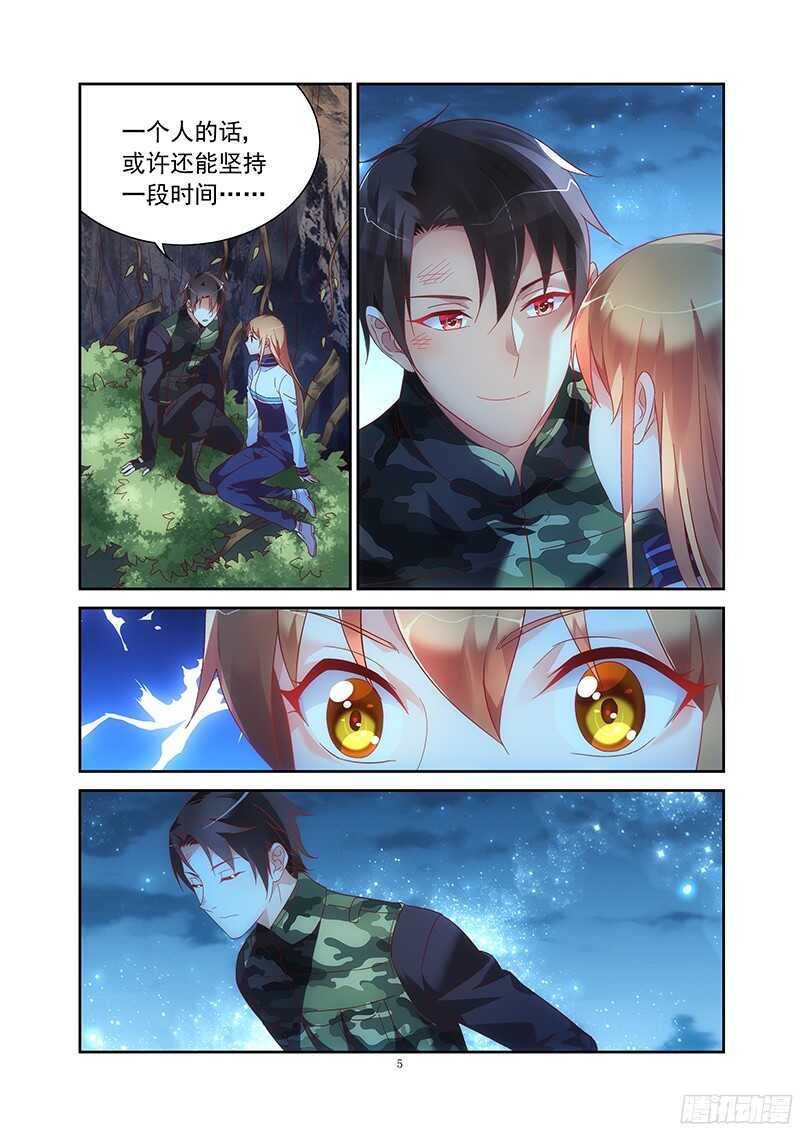 《蛮妻有毒，腹黑大叔宠上天》第118话 第5页
