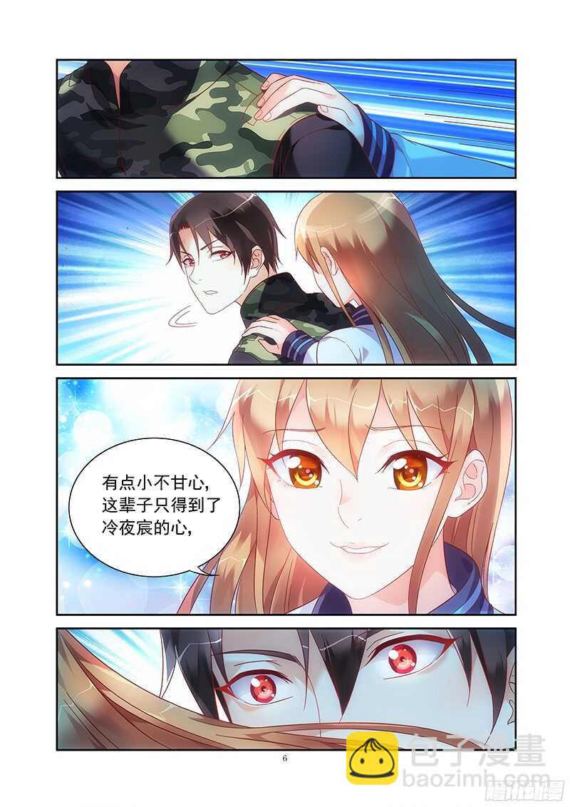 《蛮妻有毒，腹黑大叔宠上天》第118话 第6页