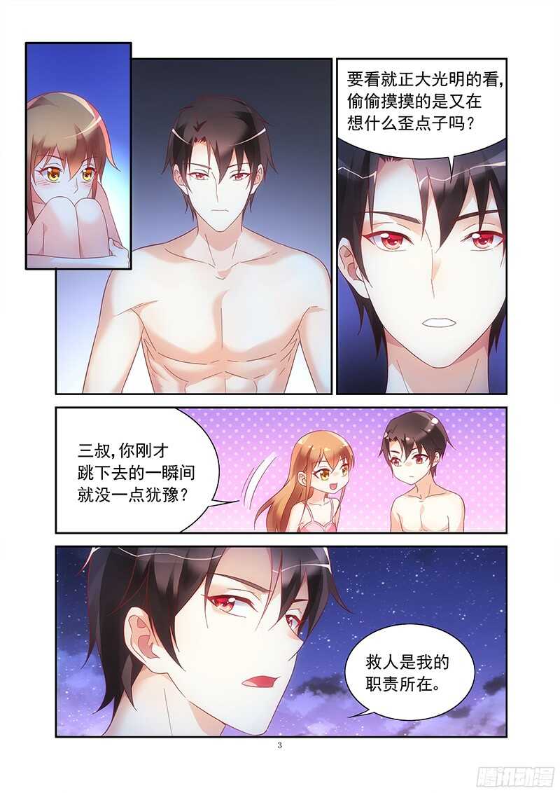 《蛮妻有毒，腹黑大叔宠上天》第119话 第3页