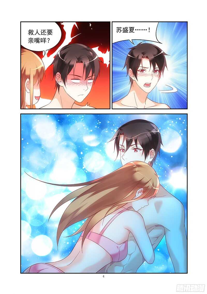《蛮妻有毒，腹黑大叔宠上天》第119话 第4页