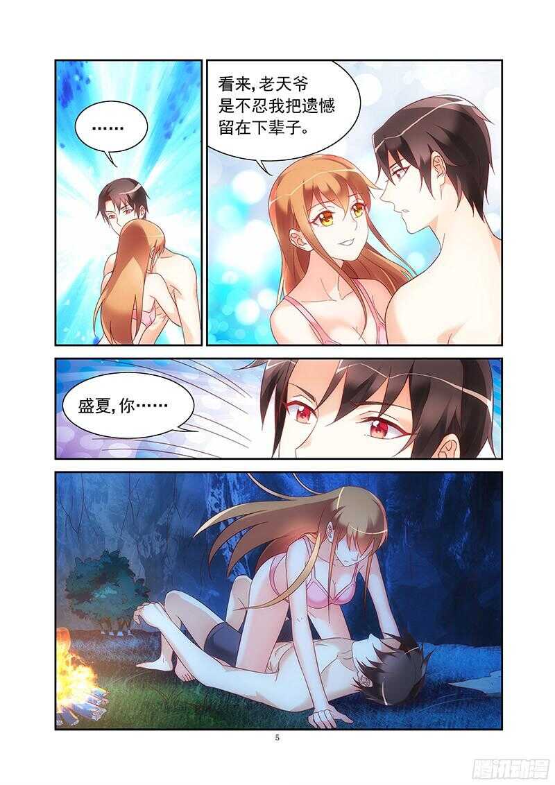 《蛮妻有毒，腹黑大叔宠上天》第119话 第5页