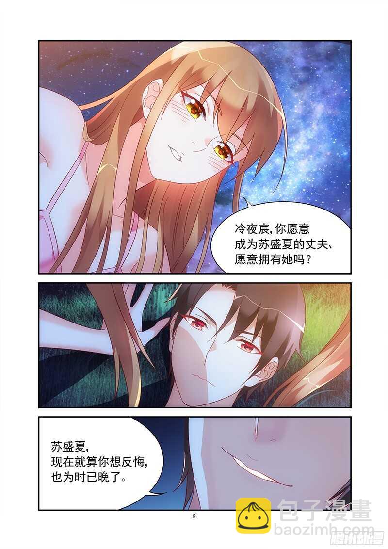 《蛮妻有毒，腹黑大叔宠上天》第119话 第6页