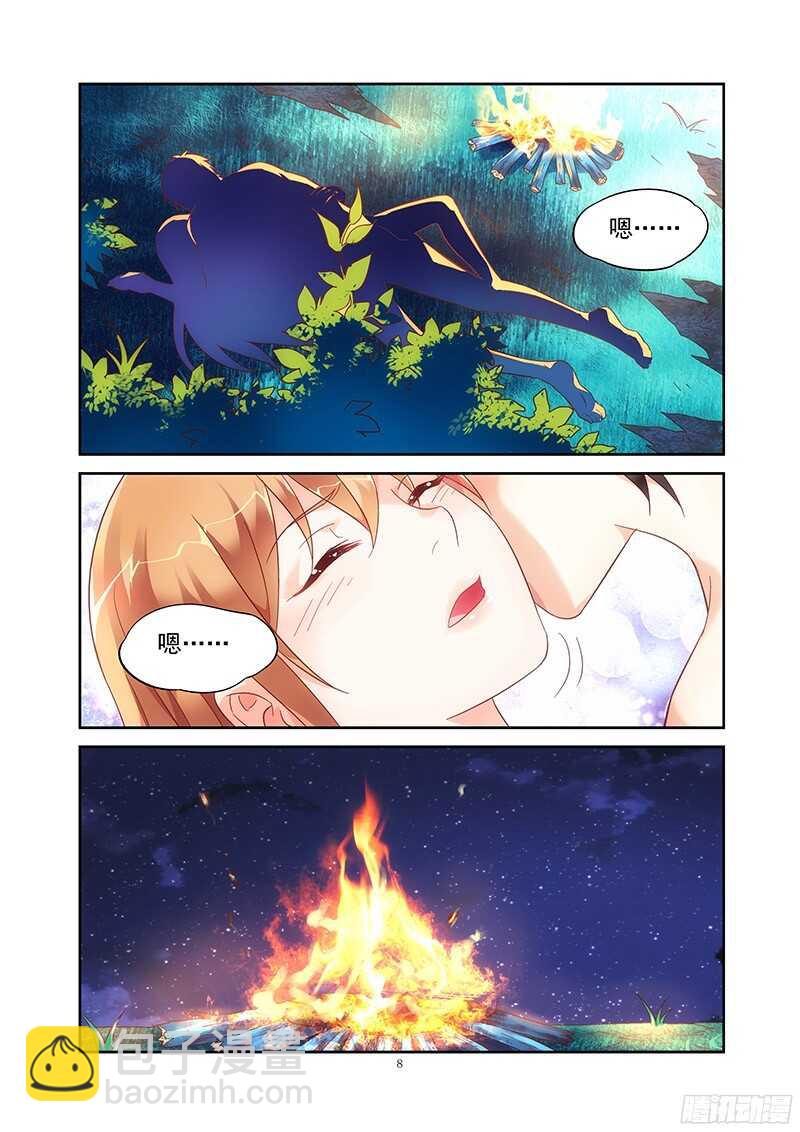 《蛮妻有毒，腹黑大叔宠上天》第119话 第8页