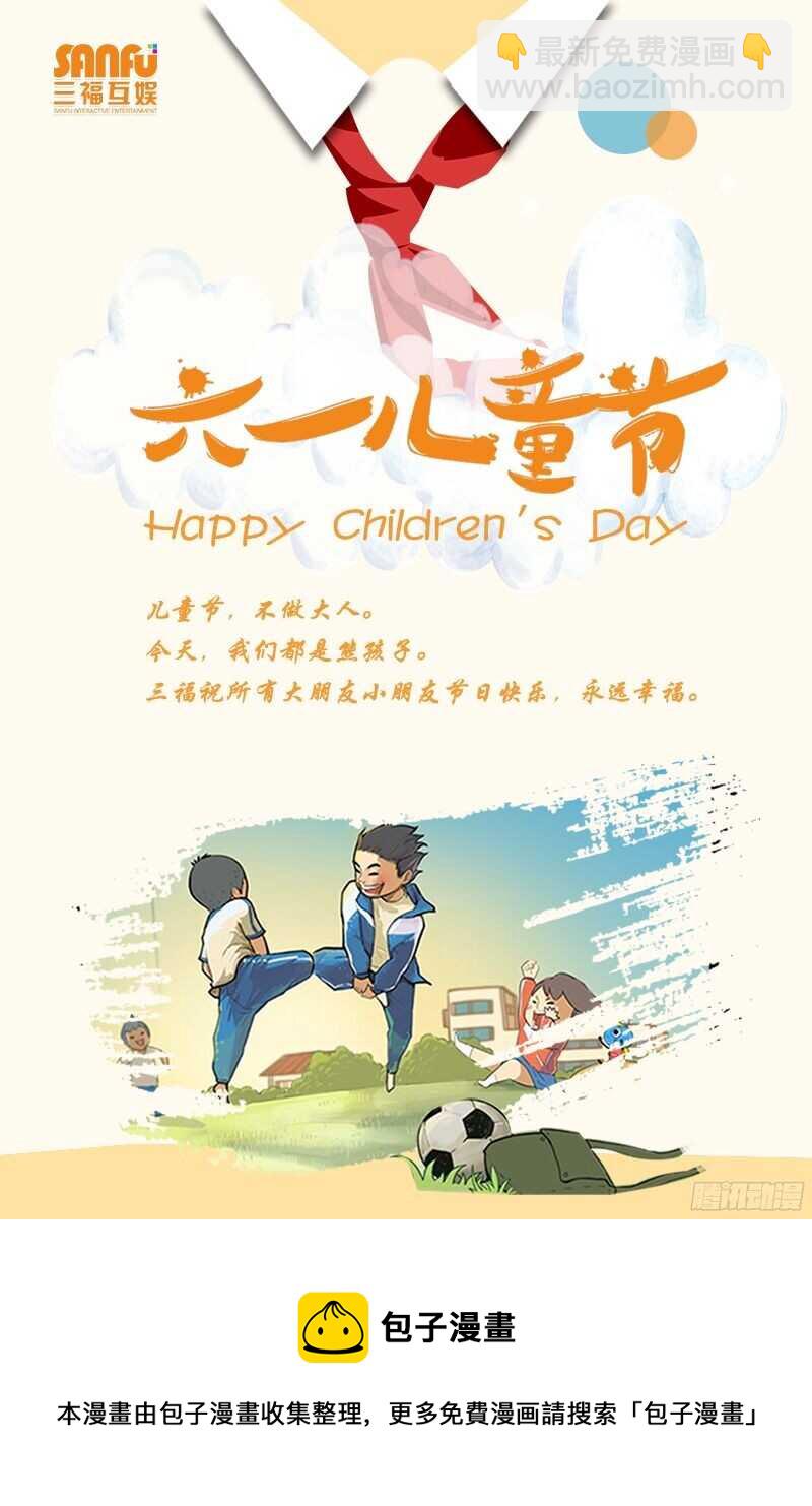 《蛮妻有毒，腹黑大叔宠上天》第117话 第10页