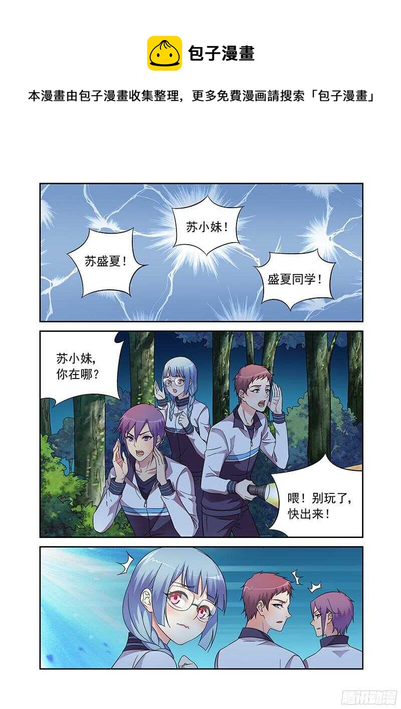 《蛮妻有毒，腹黑大叔宠上天》第117话 第1页