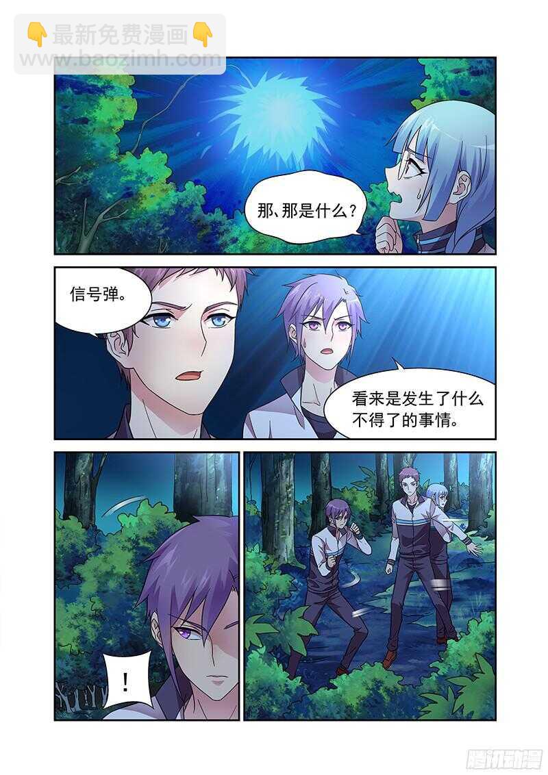《蛮妻有毒，腹黑大叔宠上天》第117话 第2页