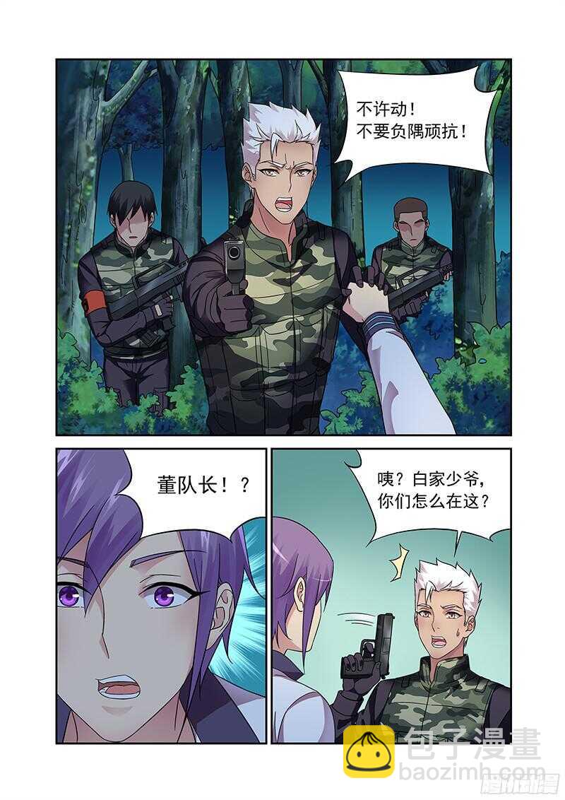 《蛮妻有毒，腹黑大叔宠上天》第117话 第4页