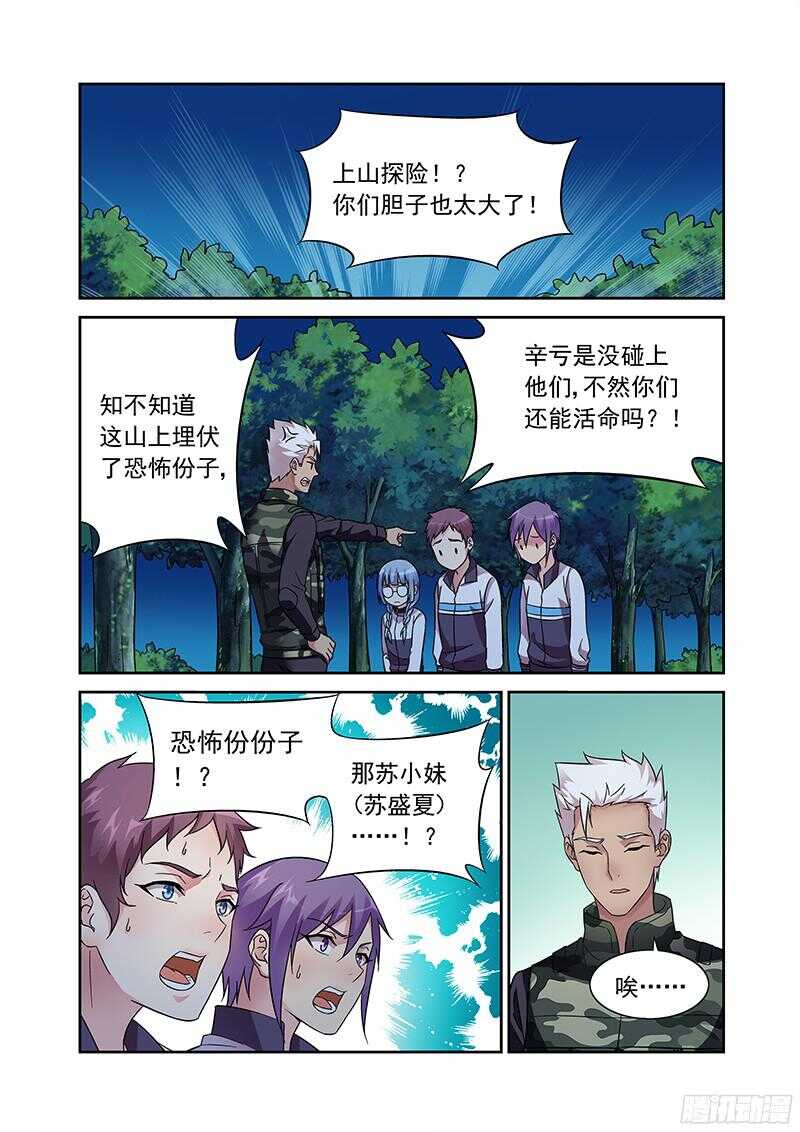 《蛮妻有毒，腹黑大叔宠上天》第117话 第5页