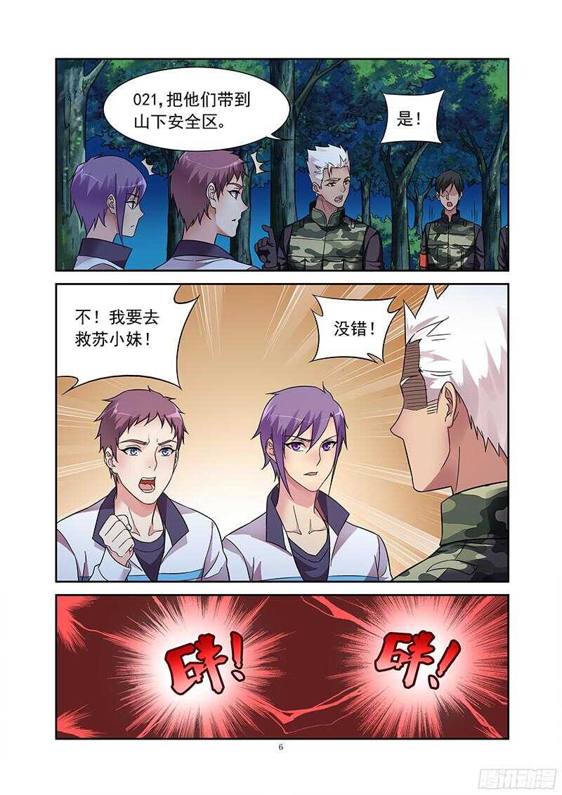 《蛮妻有毒，腹黑大叔宠上天》第117话 第6页