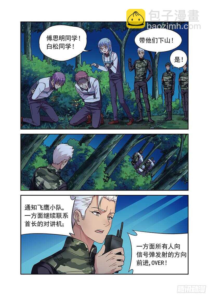 《蛮妻有毒，腹黑大叔宠上天》第117话 第7页
