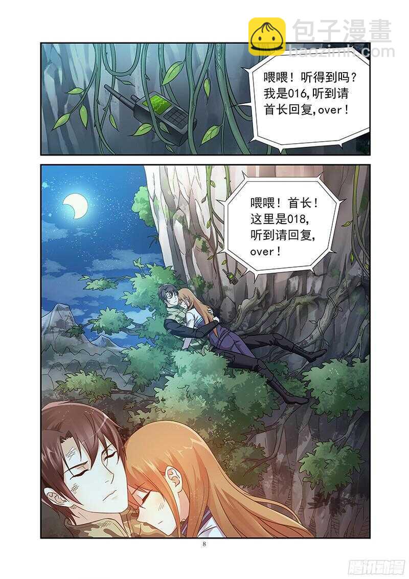 《蛮妻有毒，腹黑大叔宠上天》第117话 第8页
