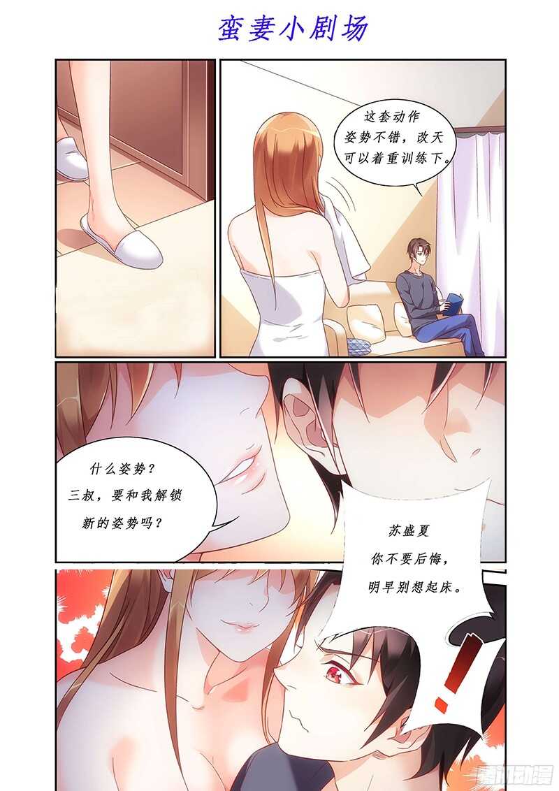 《蛮妻有毒，腹黑大叔宠上天》第117话 第9页