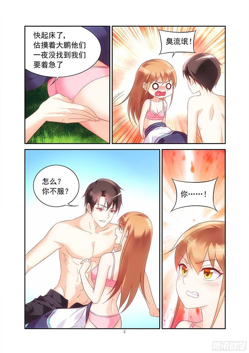 《蛮妻有毒，腹黑大叔宠上天》第120话 第2页