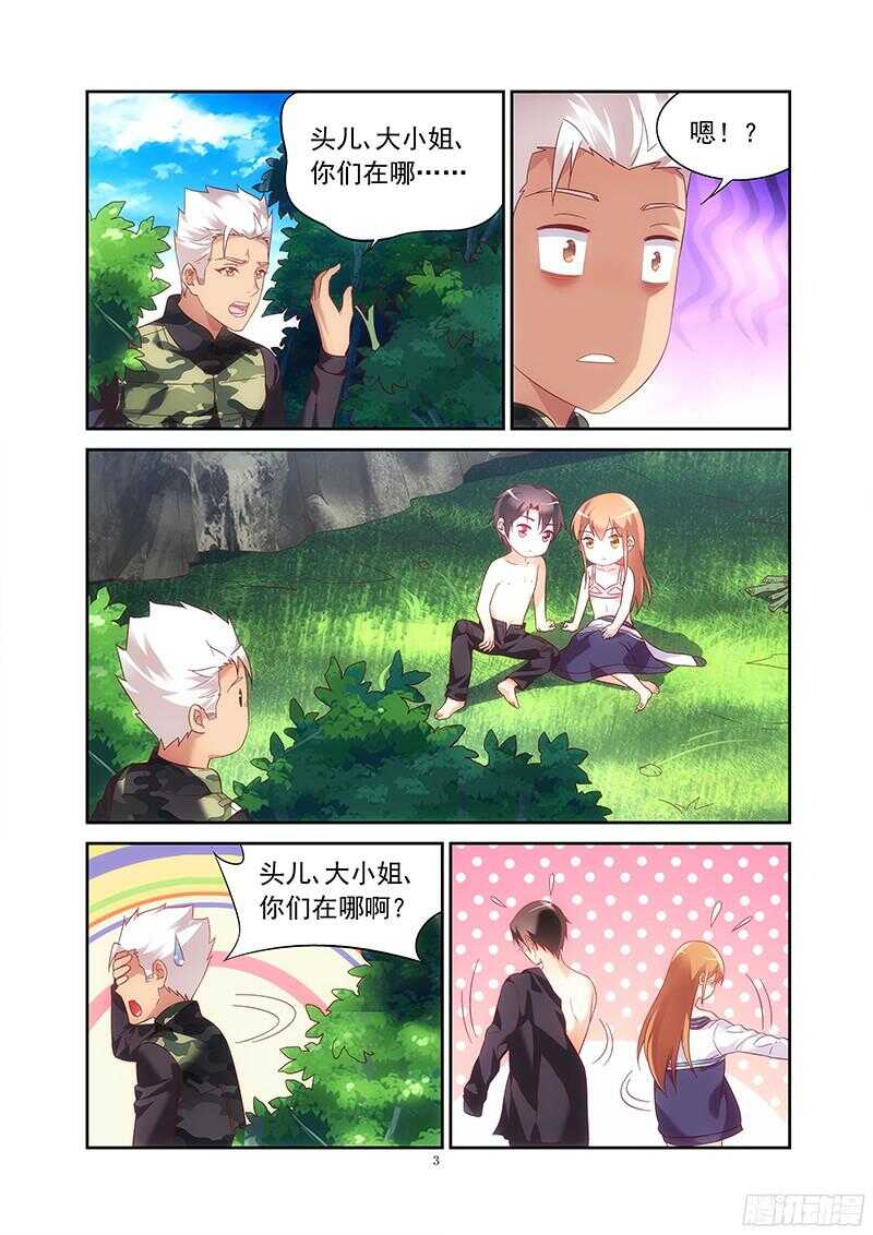 《蛮妻有毒，腹黑大叔宠上天》第120话 第3页