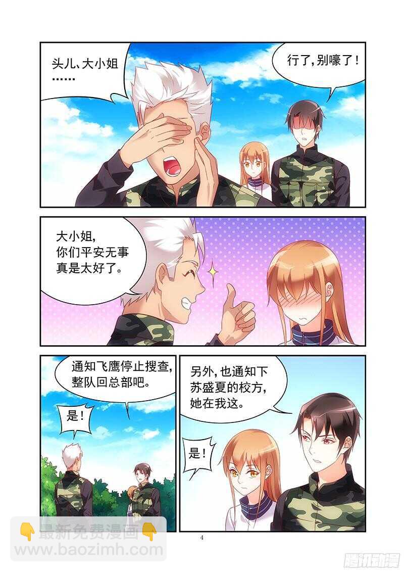 《蛮妻有毒，腹黑大叔宠上天》第120话 第4页