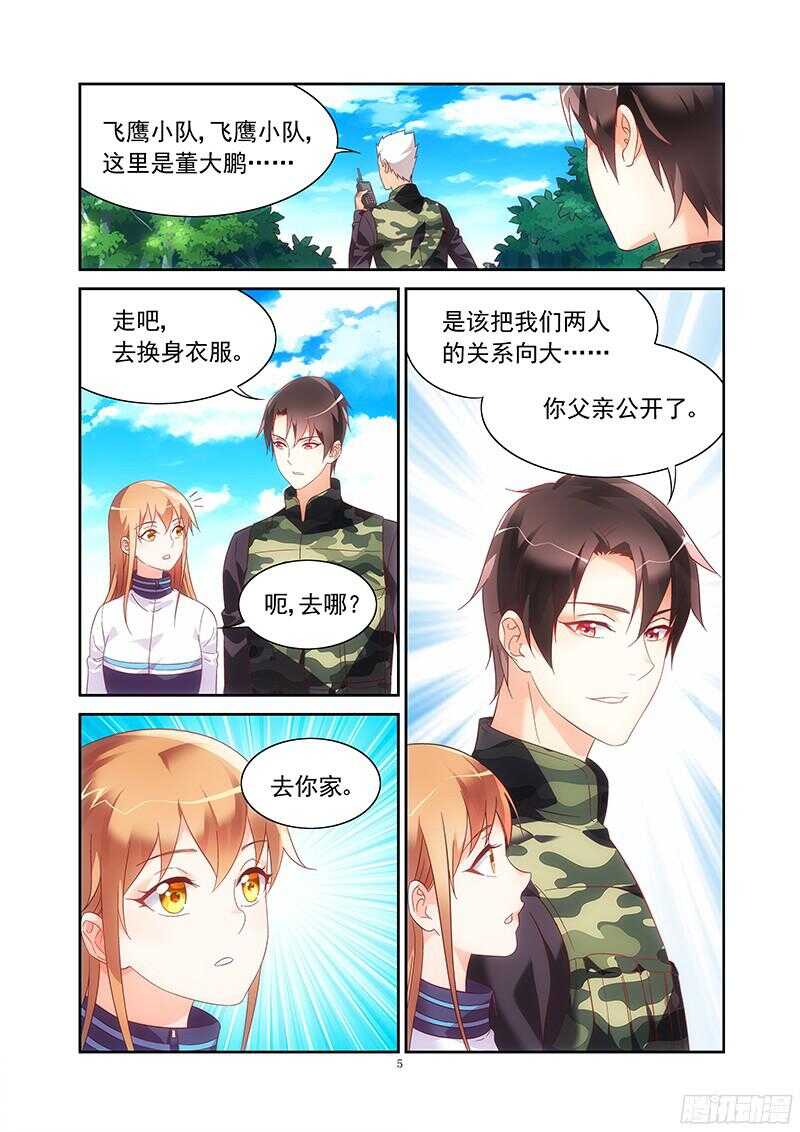 《蛮妻有毒，腹黑大叔宠上天》第120话 第5页